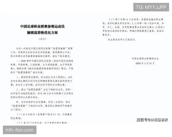 脑震荡换人规则详解：为什么这项保护措施影响比赛节奏