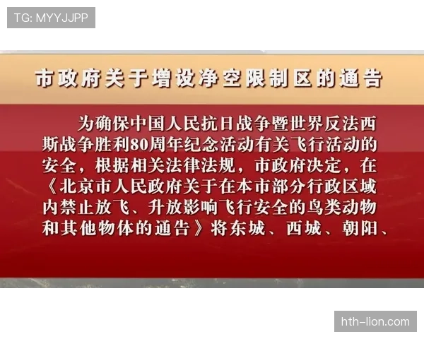 限制区规则解析：什么是限制区？有哪些具体规定？